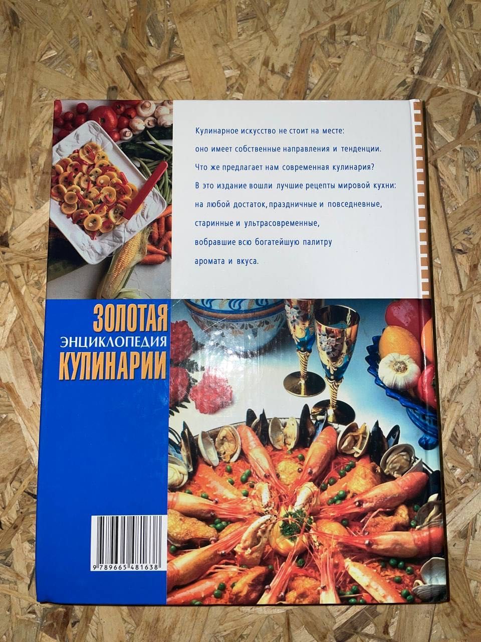 Золотая энциклопедия кулинарии 28 000 рецептов