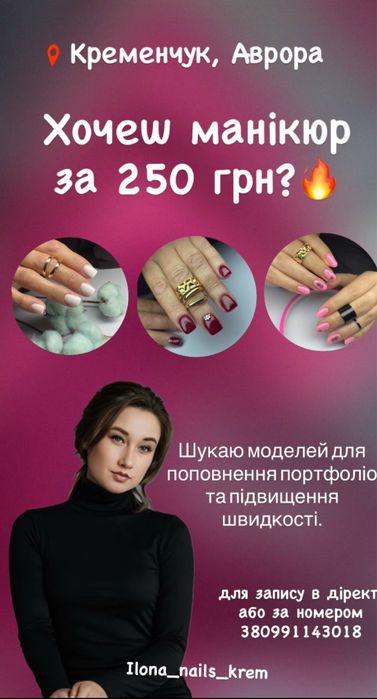 Манікюр шукаю модель