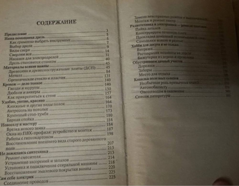 Горбов А. Сделай сам. 1000 полезных вещей - 2005 год