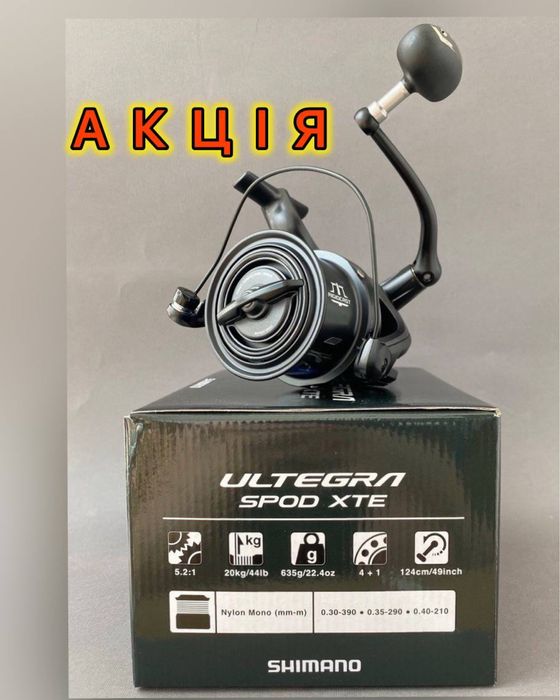 Котушка Shimano Ultegra Spod XTE (є інші моделі)