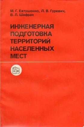 Интерьер. Благоустройство. Инженерная подготовка