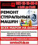 Ремонт стиральных машин Кривой Рог, Акция, читайте описание!