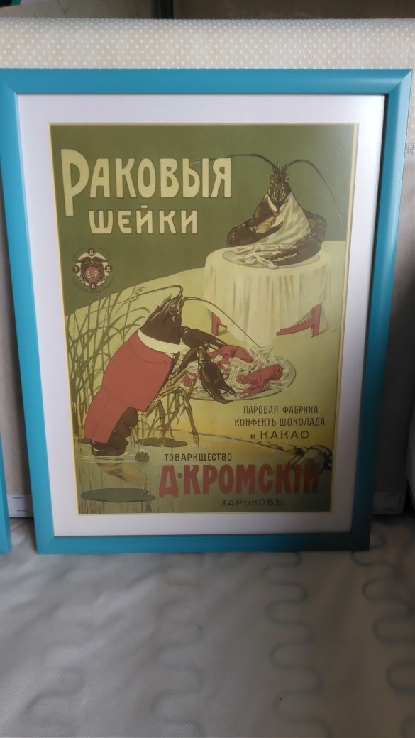Постер в рамке. Интерьерная картина. Ретро реклама