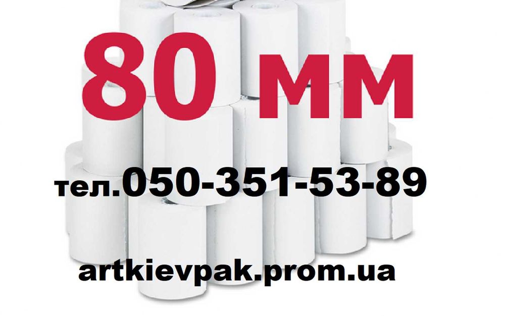 Бумага А-4  Этикетка  Кассовая лента  Ценники  Стикера