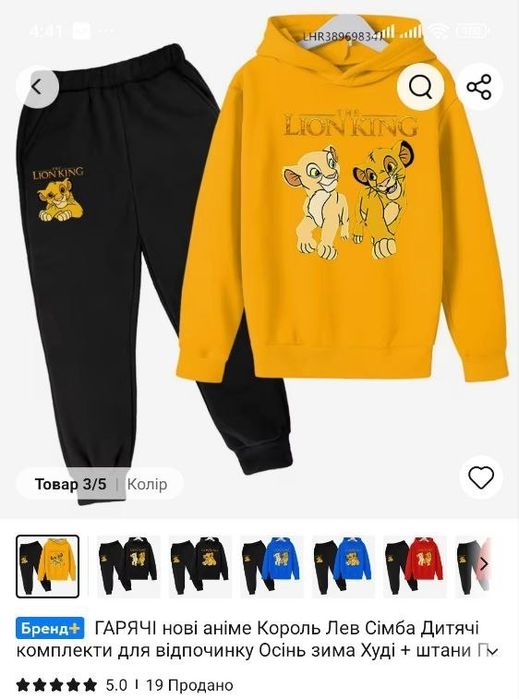 Костюм осінь-весна Король Лев. Новий. Яскравий. Легенький.М'якенький.