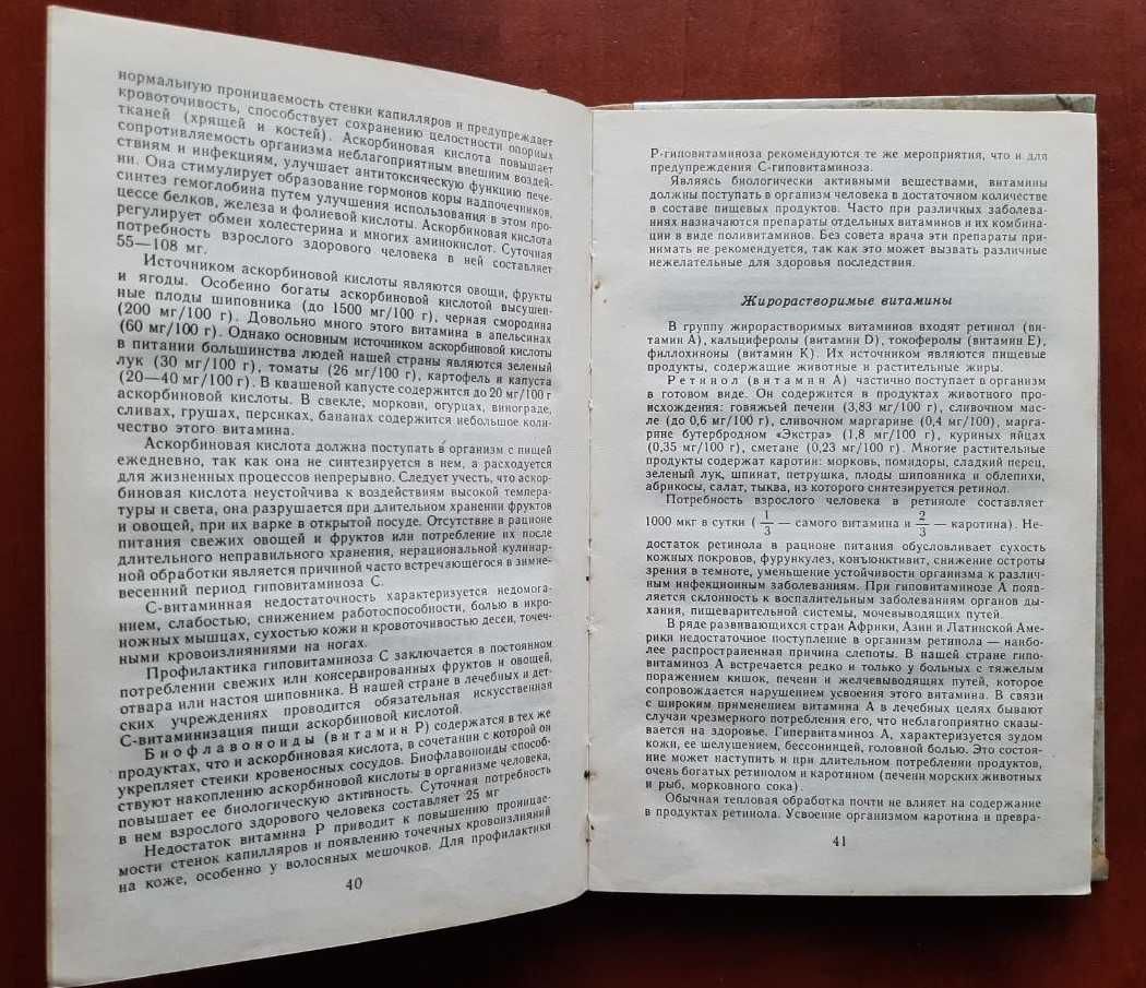 Популярно о питании.1989 год.