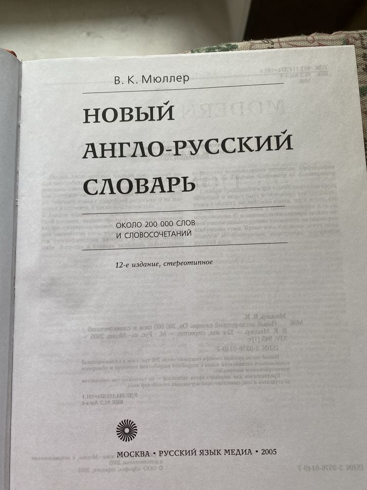 Новый англо-русский словарь