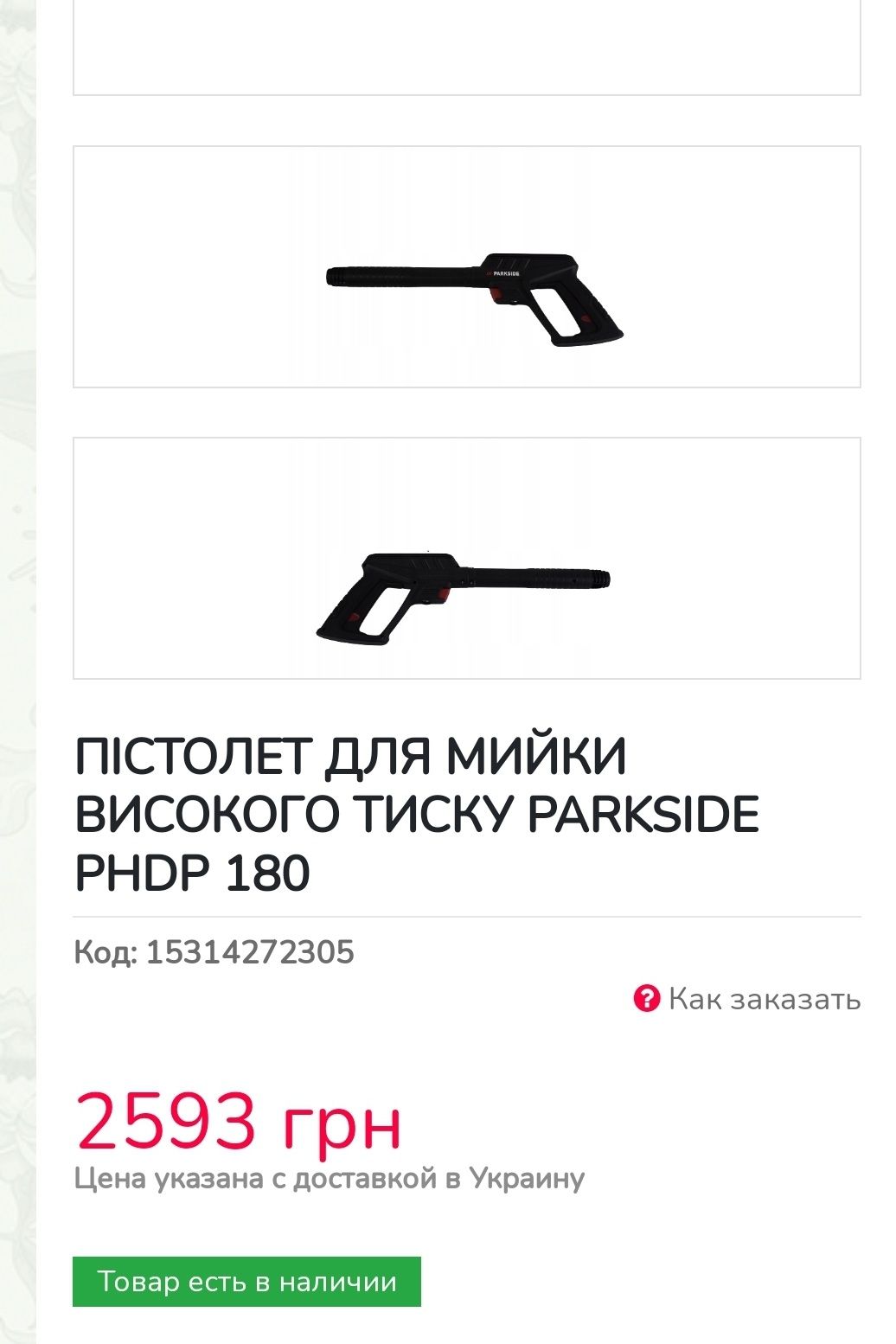 Пістолет парксайд,parkside phdp 180b2