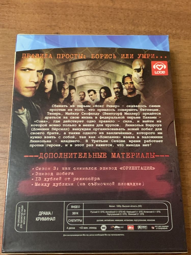 Побег 3 сезон. Blu-ray