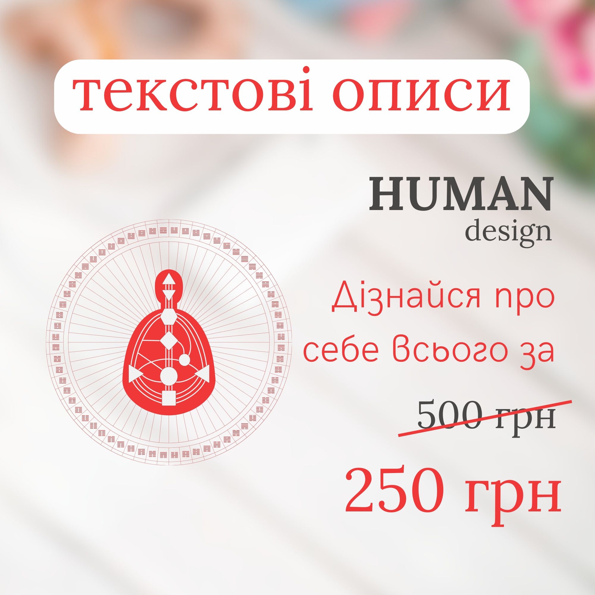 Описание Human design, Дизайн человека, бодиграф