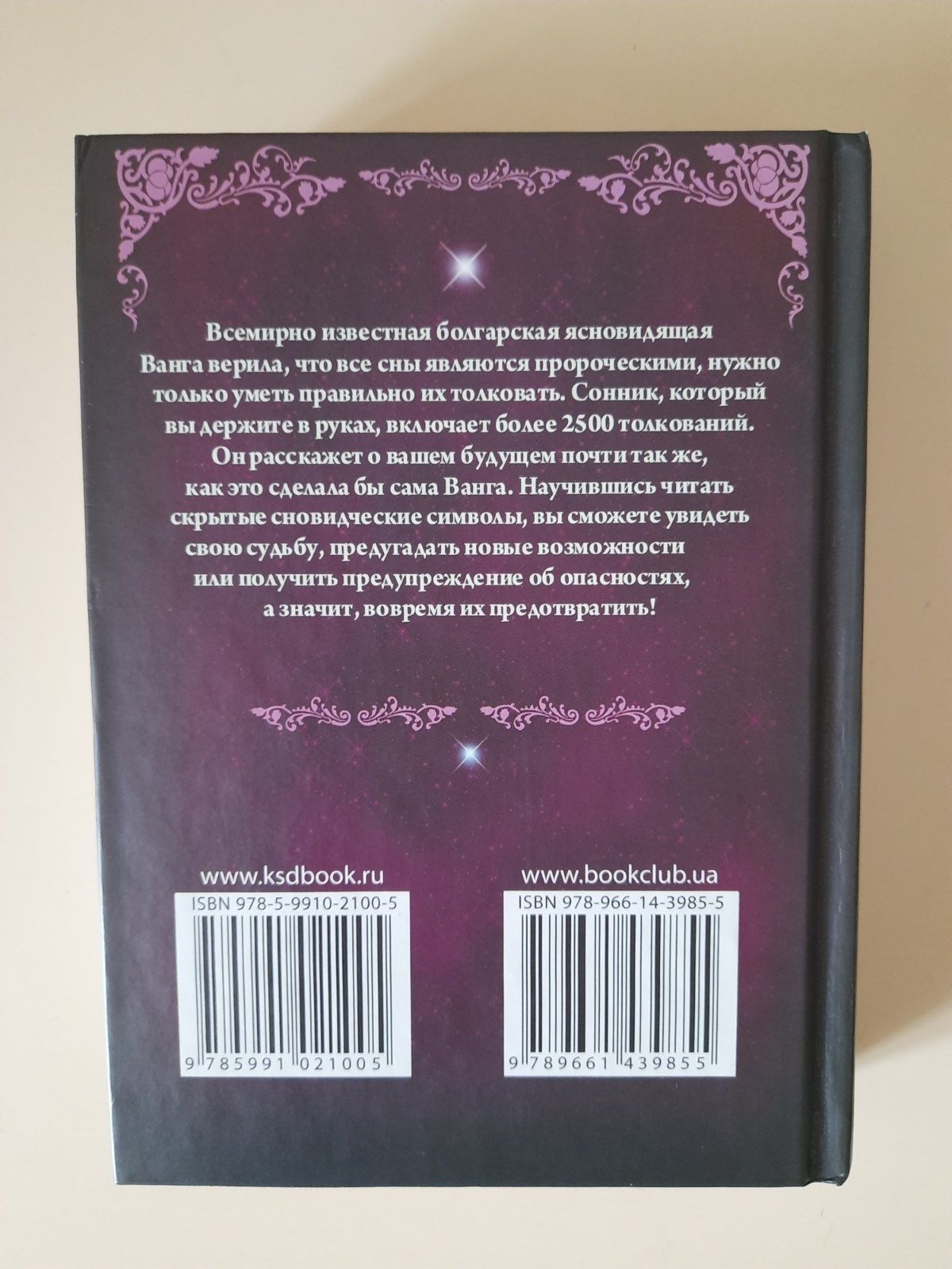 Книга - сонник-новая
