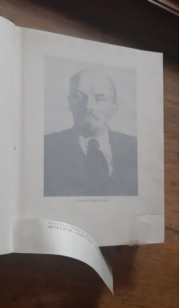 Велика Радянська Енциклопедія. Большая Советская Энциклопедия.50, 1951