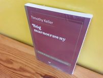 NOWA Timothy Keller - Bóg marnotrawny, folia