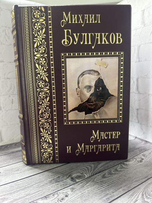 Книга в шкіряній палітурці «Майстер і Маргарита» М.Булгаков