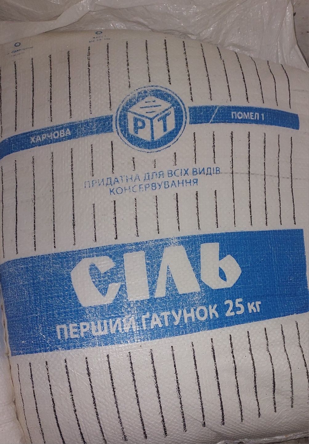 Сіль харчова 25 кг