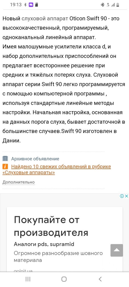 Слуховий апарат Opticon Swift 90