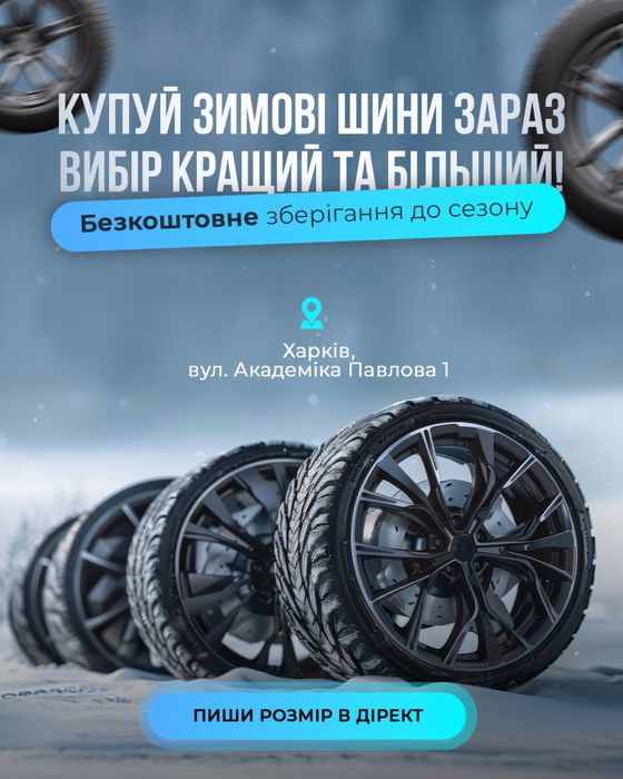 Лучший выбор резины