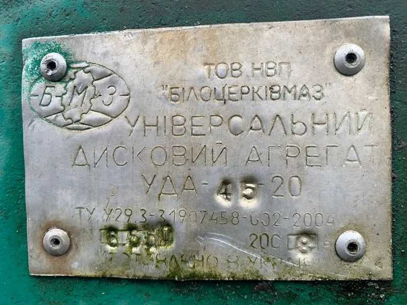 Дисковий агрегат УДА-4,5-20