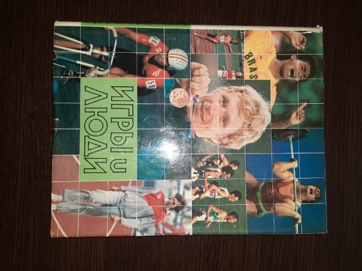 Игры и люди 1989 Большой альбом книга Олимпиада Сеул-1988
