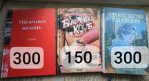 Книги Місячний камінь, бійцівський клуб, однією ногою під Києвом...