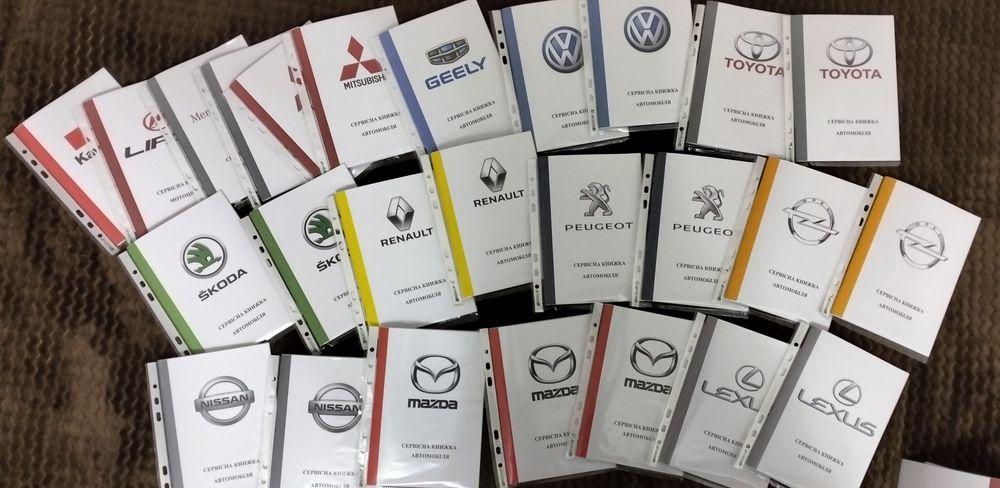 Сервісна книжка автомобіля, Сервисная книжка автомобиля. Service book.