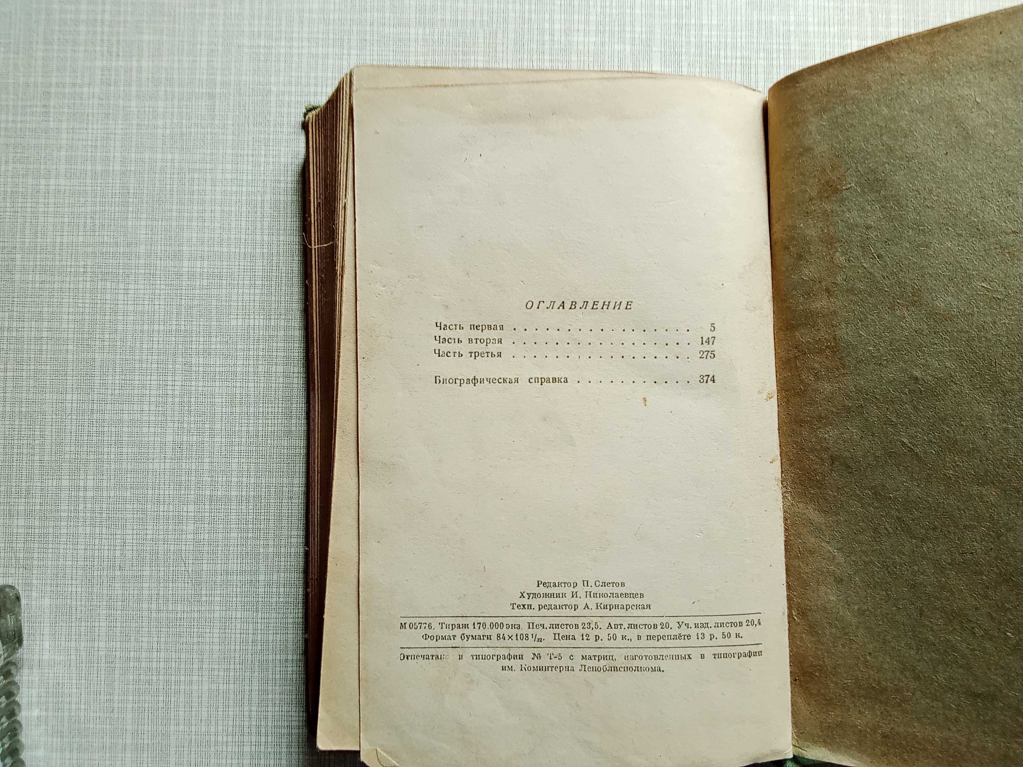 Книга. Дмитрий Донской. 1947 г.