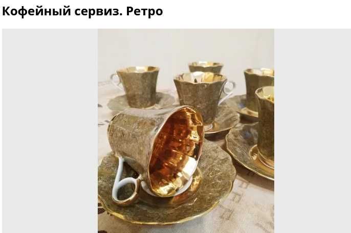 кофейный сервиз фарфоровый