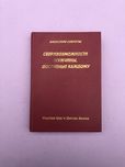 Мантак Цзя Даосские секреты сверхвозможности мужчины доступные каждому