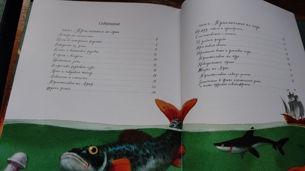 Детская книга Приключения барона Мюнхгаузена, Р.Э. Распе
