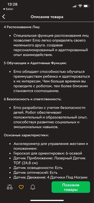 Emo robot розумний робот