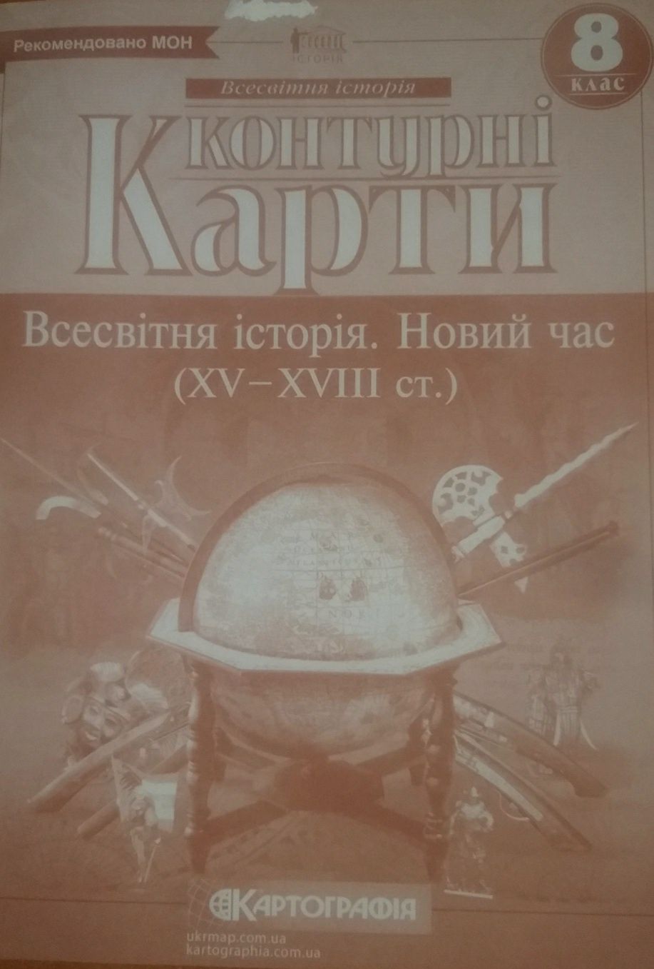 Контурні карти 7,8,9 клас