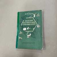 Книга "Лікувальні властивості меду і бджолиної отрути" Іойриш Н.П.