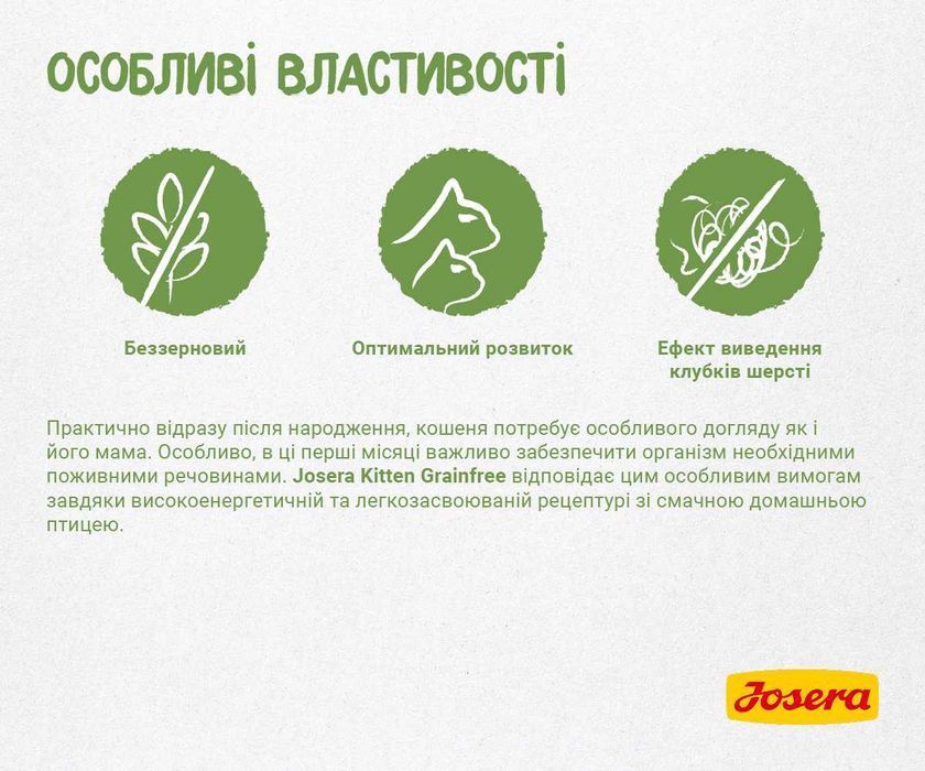 JOSERA Kitten grainfree 10кг Беззерновий корм для кошенят