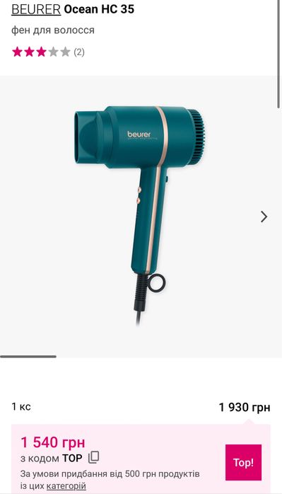 Фен beuer ocean HC 35