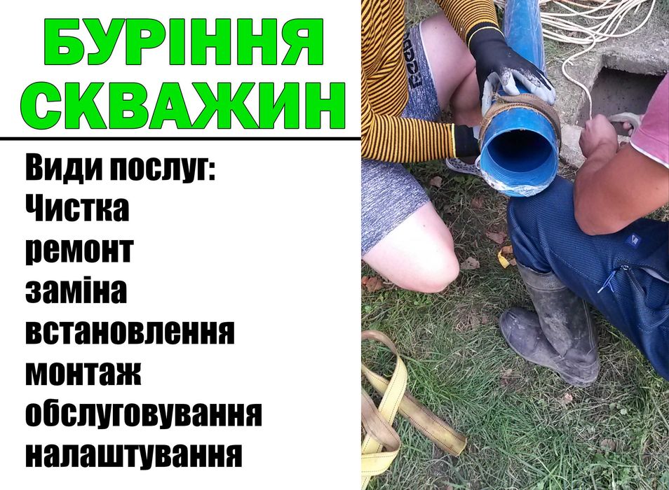 Буріння чищення свердловин колодязів відеодіагностика насосів