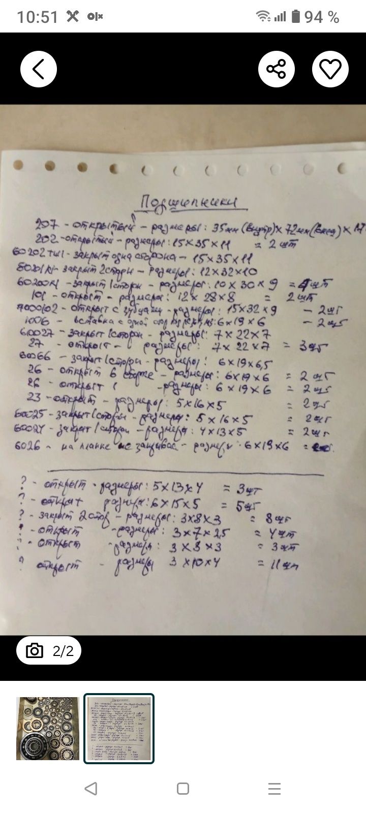 Підшипники до різної техніки / СССР