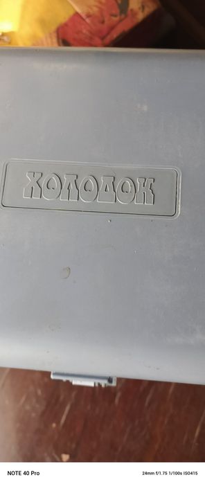 Авто холодильник Холодок