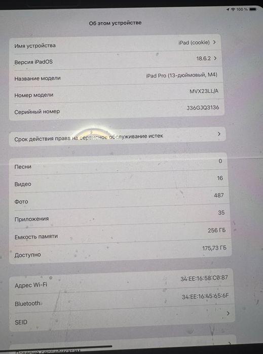 Продам айпад про 2024