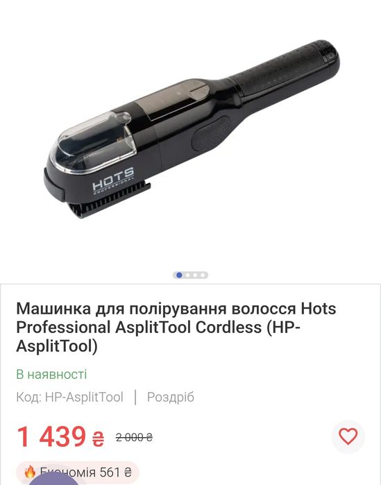 Машинка для полірування волосся