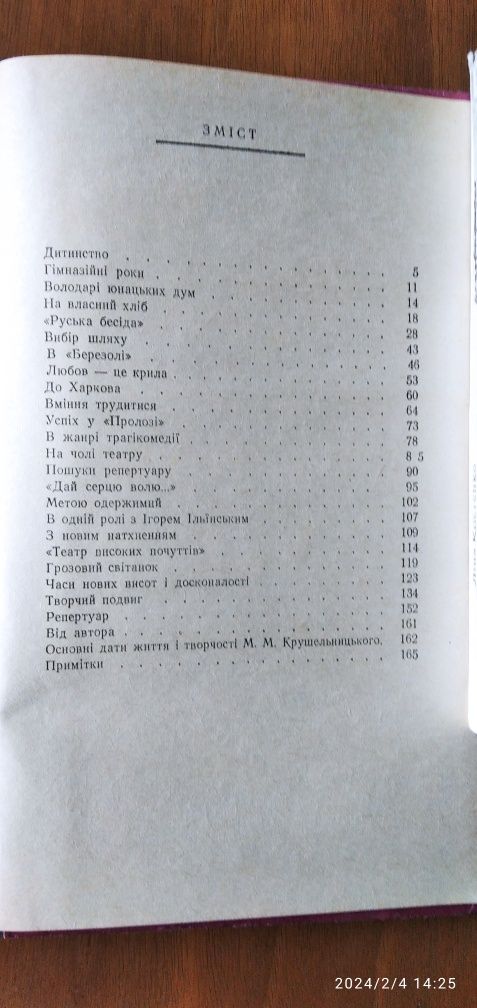 Книга В.Русанов "Мар'ян Крушельницький"  1985 р.