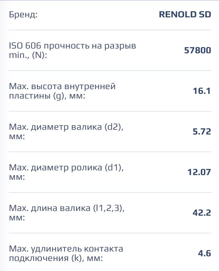 Ланцюг ,Цепь (12B-2)  RENOLD 2ПР-19,05-6400  двухрядна 1шт = 5метрів