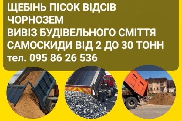 Пісок річковий. Пісок яружний. Доставка самоскидами від 2 до 30 тонн