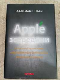 Книга «Apple з середини»