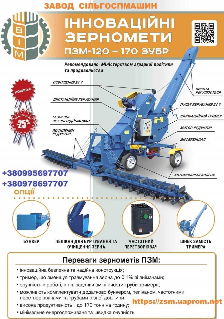 Зернометатель ПЗМ-120М