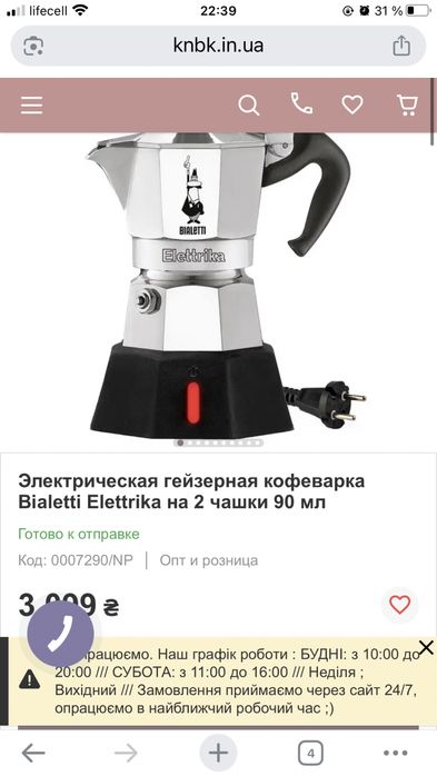 Гейзерная электрокофеварка биолетти