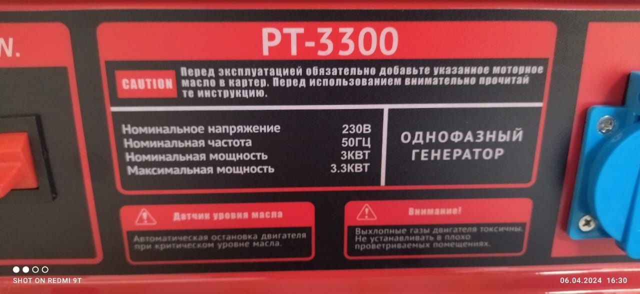 Генератор EDON 3.3 К.В PT-3300 СРОЧНО!!!