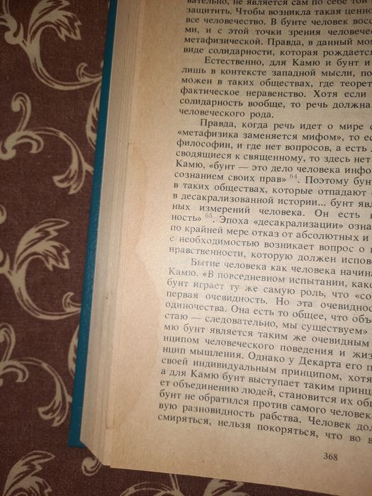 От Киркегора до Камю Долгов