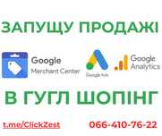 Проходження модерації в Google Shopping | Для магазинів Prom, Хорошоп