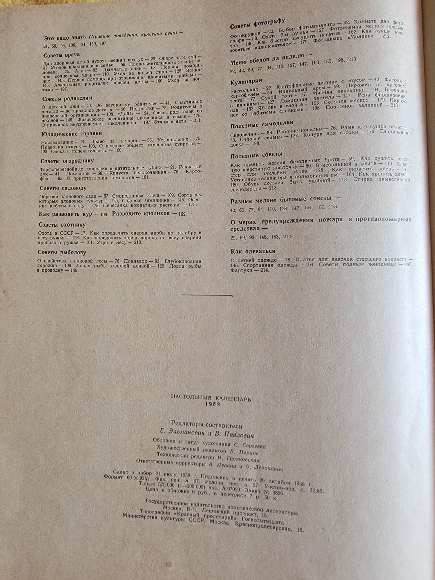Настольный календарь 1959 год.