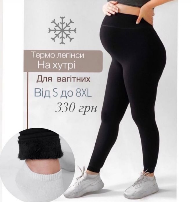 Термо лосіни на хутрі гладкі для вагітних жінок